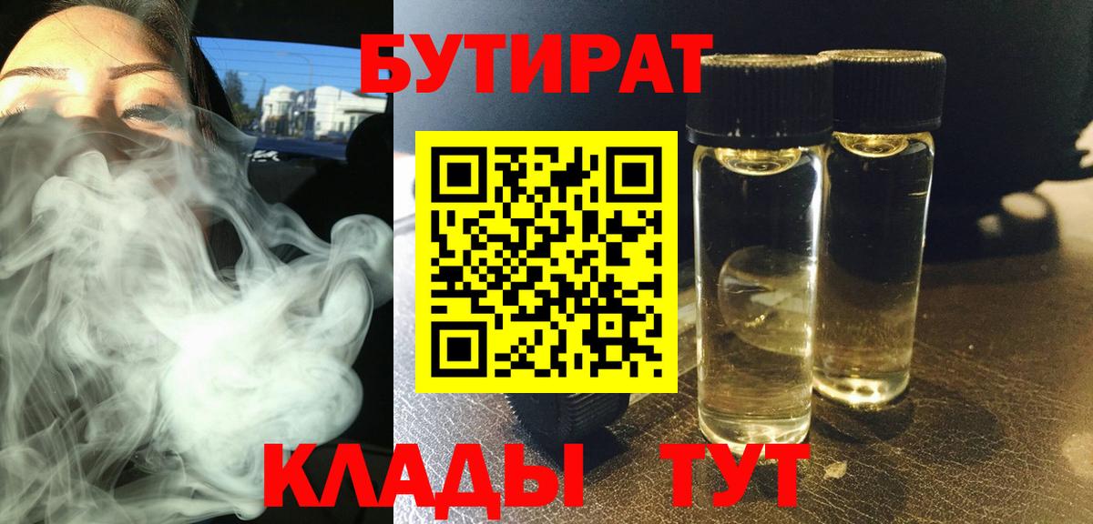 БУТИРАТ 1.4BDO Ангарск