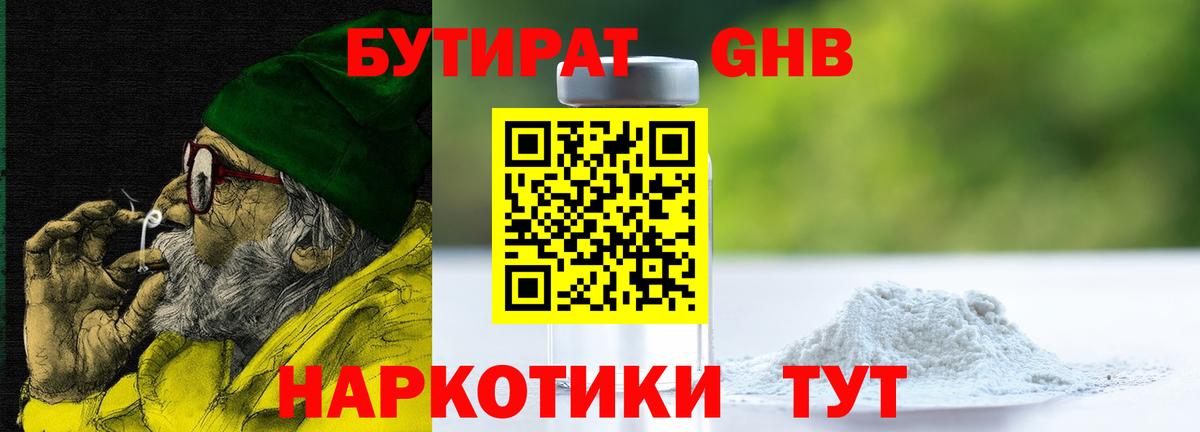 Бутират буратино  Вход с VPN  БУТИРАТ  Ангарск 