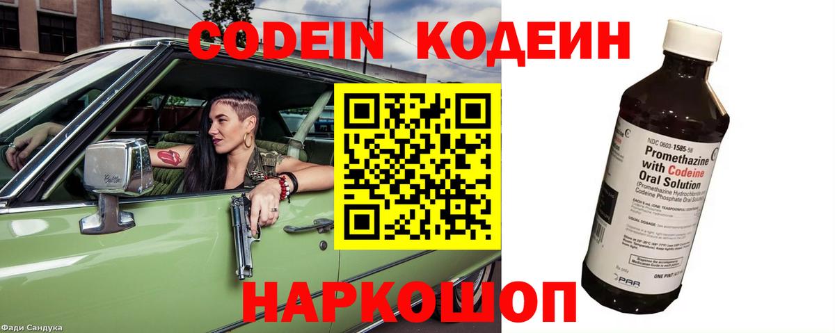 Codein напиток Lean (лин)  Кодеин Purple Drank  Вход с VPN  Ангарск 