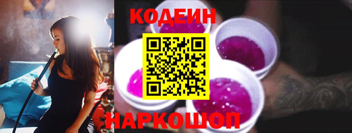 Кодеиновый сироп Lean напиток Lean (лин) Ангарск