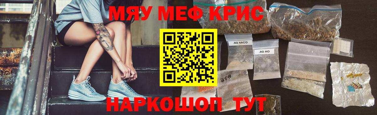 МЯУ-МЯУ  Вход с VPN  Меф мука  Ангарск  Меф  Меф мяу мяу 