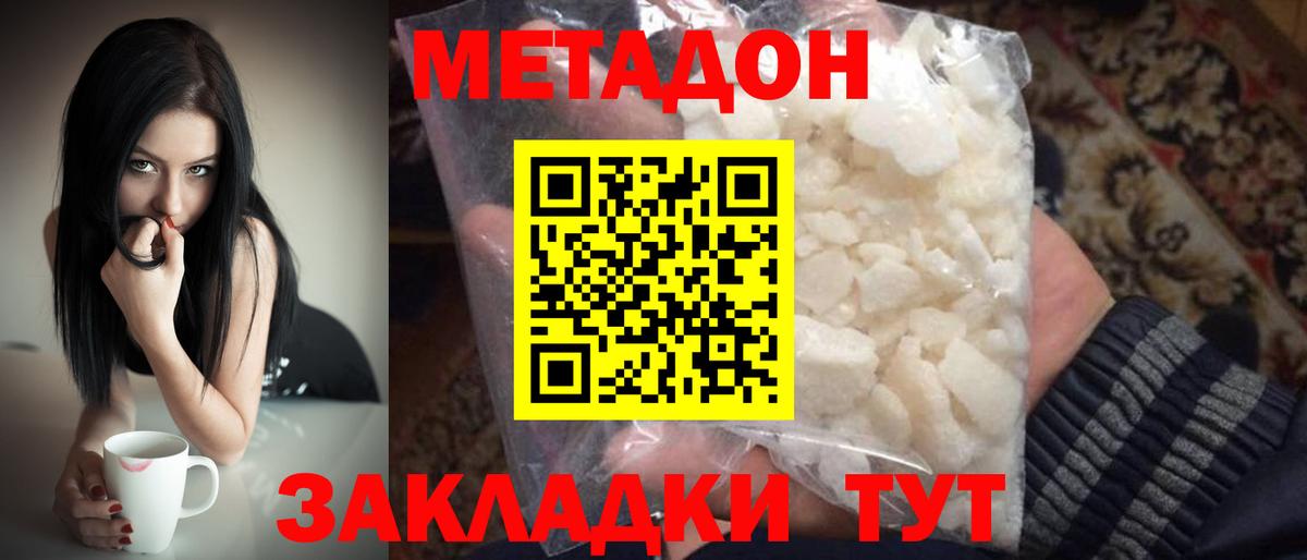 Ангарск  Метадон кристалл  Вход с VPN 